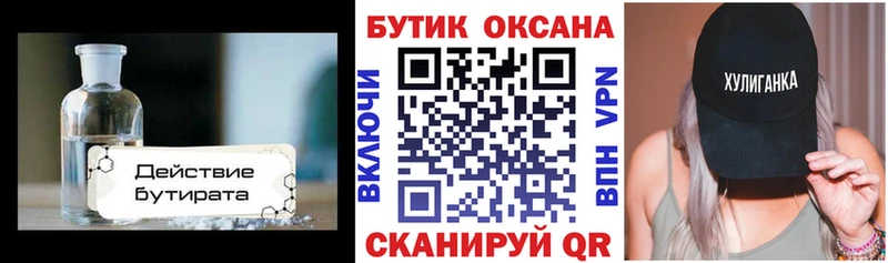 БУТИРАТ BDO  гидра ссылка  Сухиничи 